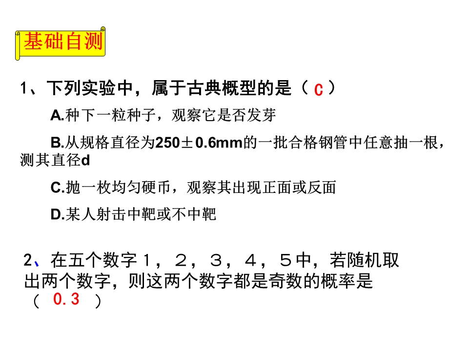 古典概型几何概型习题课课件.ppt_第2页