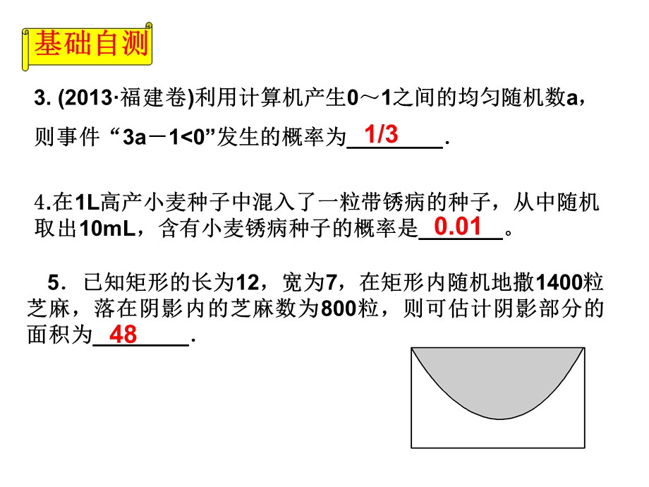 古典概型几何概型习题课课件.ppt_第3页