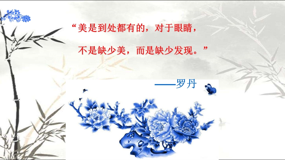 培养审美的眼睛美术鉴赏及其意义课件.ppt_第2页