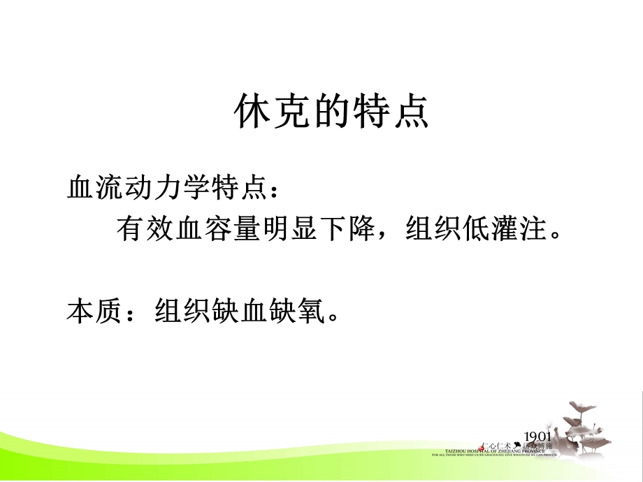 不同类型休克的机械通气有何不同课件.ppt_第2页