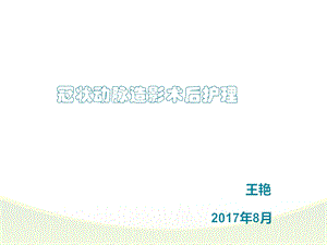 冠状动脉造影术后护理课件.ppt