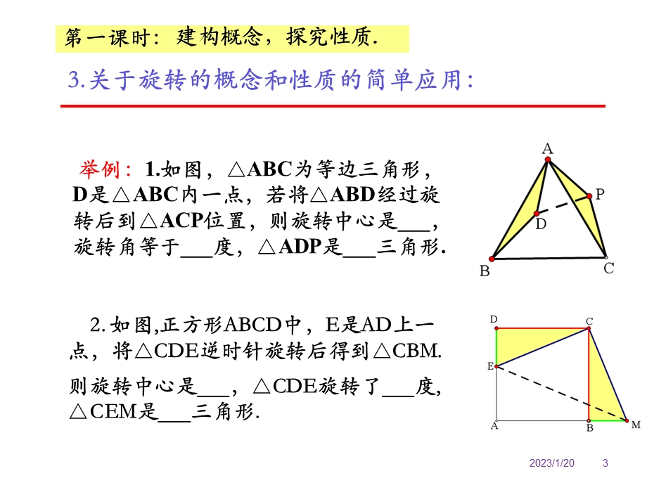 初中数学旋转问题综述课件.ppt_第3页