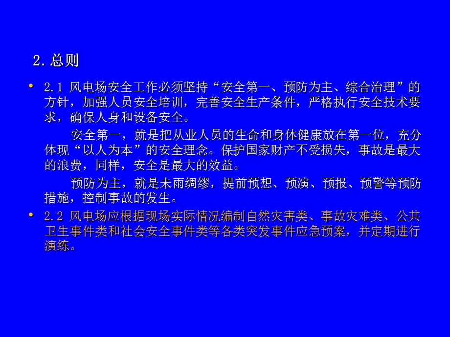 变电站及风电场《安规》培训课件.ppt_第3页