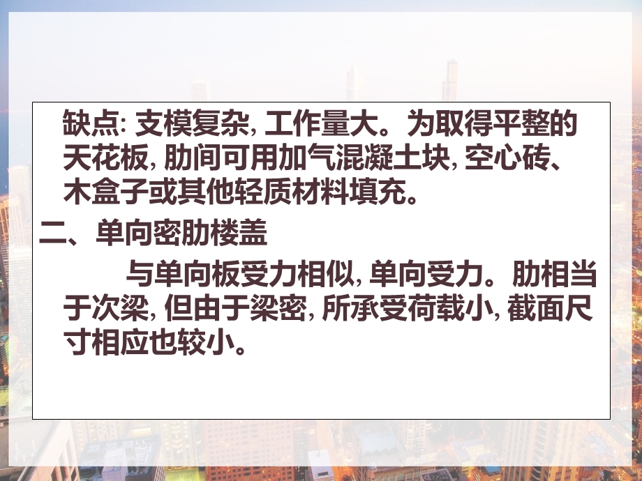 密肋楼盖结构简介课件.pptx_第2页