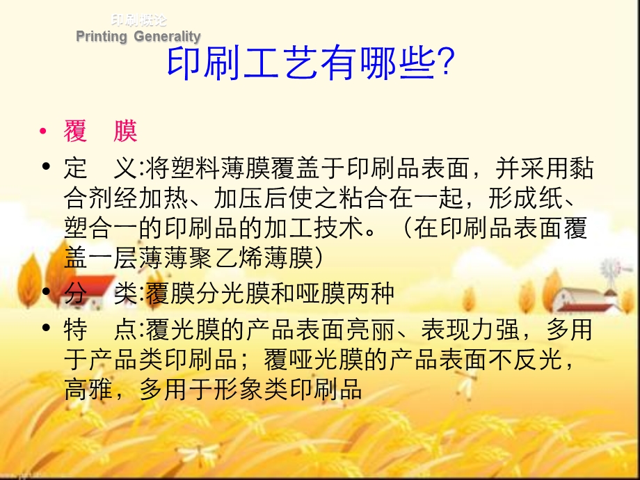 印刷工艺及装订方式课件.ppt_第3页