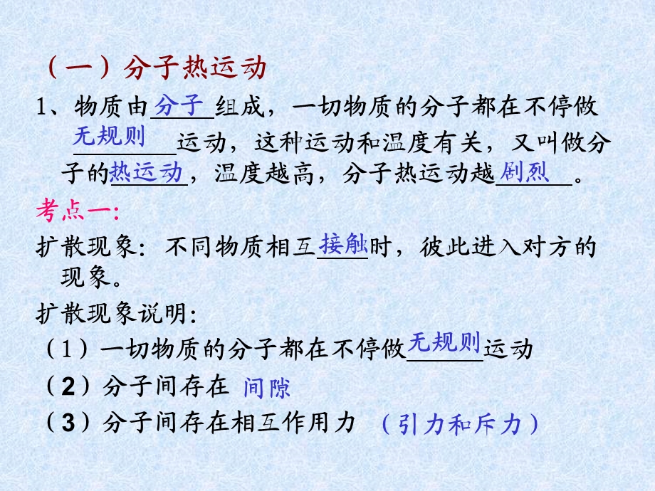 九年级物理第十三章内能单元复习ppt课件.ppt_第2页