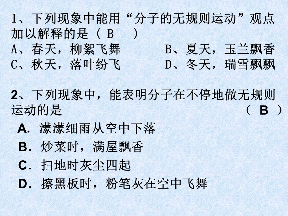 九年级物理第十三章内能单元复习ppt课件.ppt_第3页