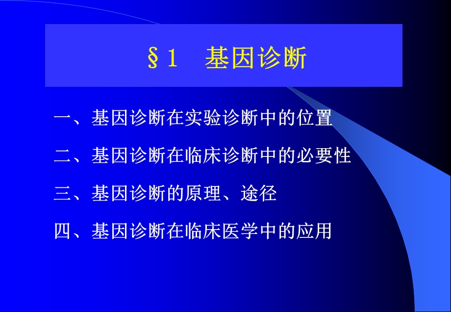 分子生物学检查7版课件.ppt_第3页