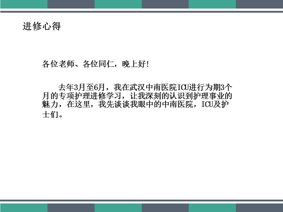 医生进修心得课件.ppt_第2页