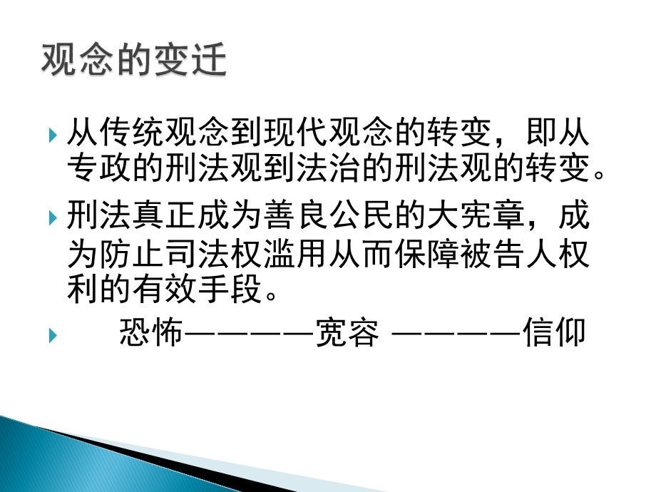 刑法第一章课件.ppt_第2页