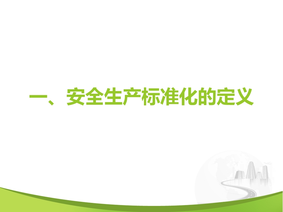 冶金等工贸小微型企业安全生产标准化课件.ppt_第3页