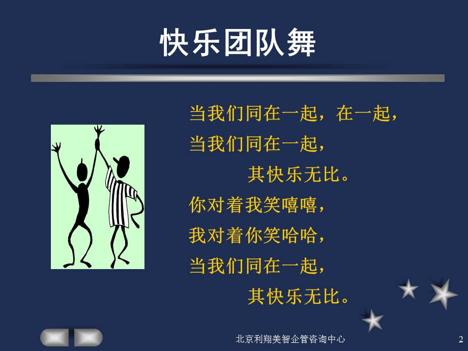 主管的核心管理技能课件.ppt_第2页