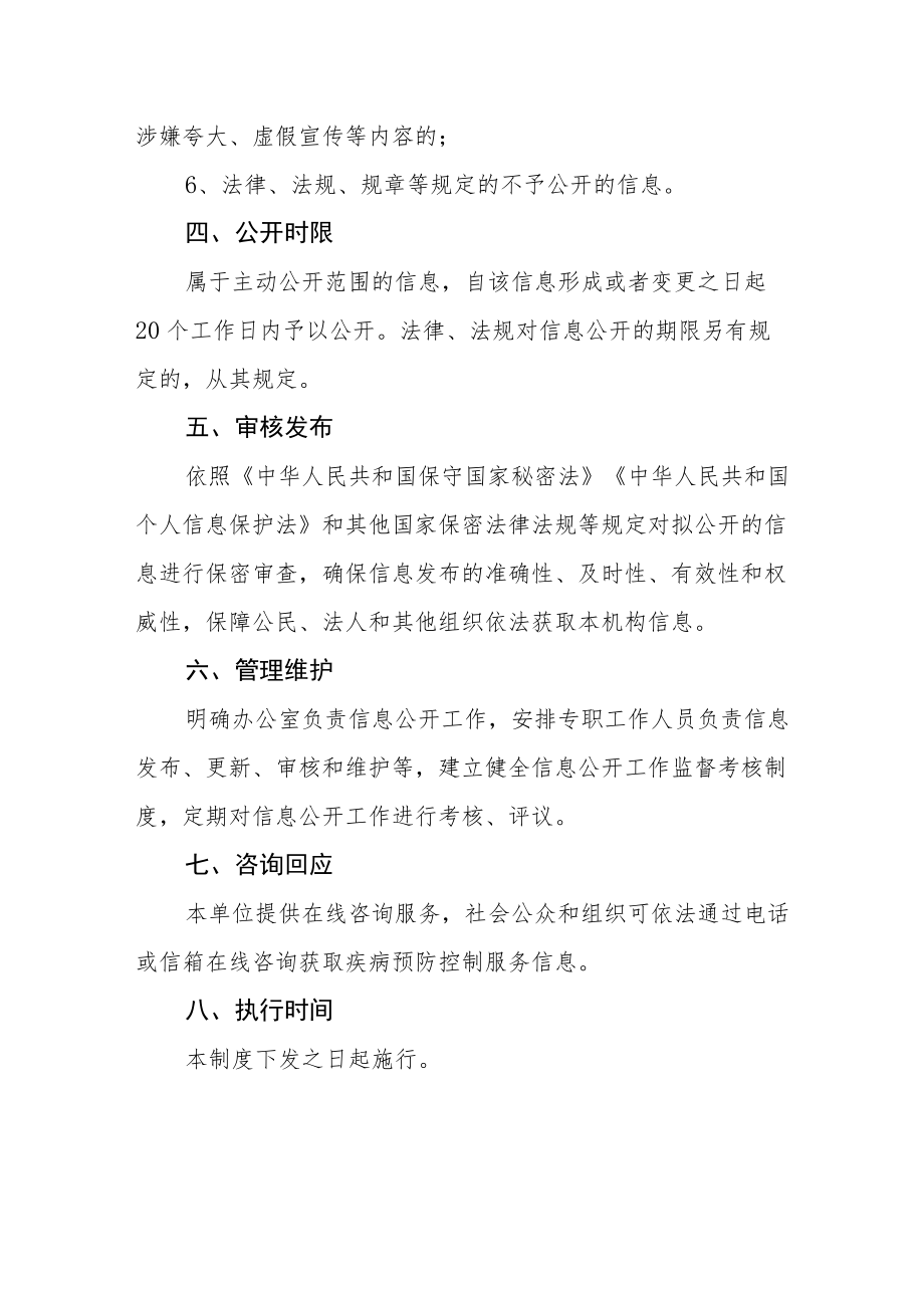 疾病预防控制中心信息公开工作制度.docx_第3页