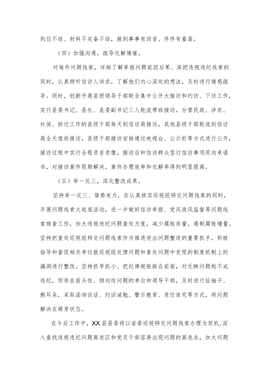 省委巡视组移交问题线索和信访件办理情况汇报供借鉴.docx_第2页