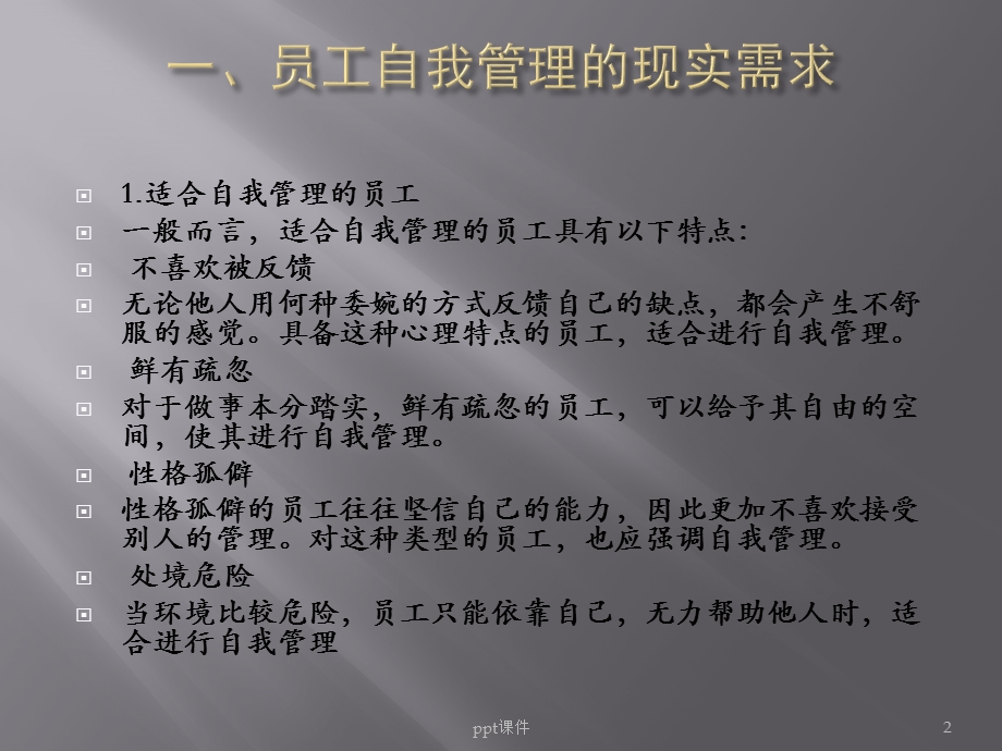 员工自我安全管理课件.ppt_第2页