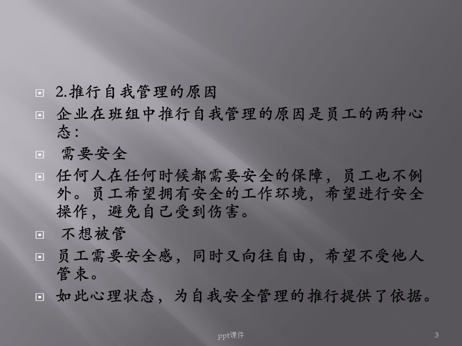 员工自我安全管理课件.ppt_第3页