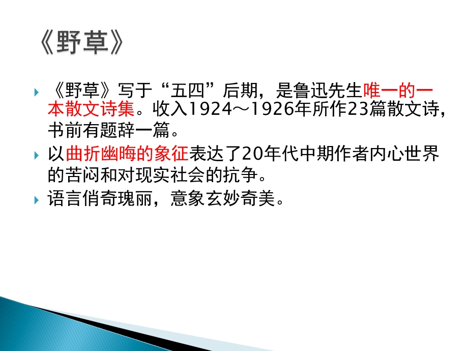 大学语文复仇课件.ppt_第3页