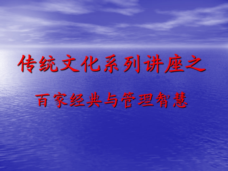 企业经营管理经典实用ppt课件：构建自己管理知识的金字塔.ppt_第1页