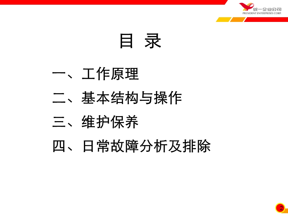 低压空压机基础课件.ppt_第2页