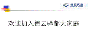 入职 仪态礼仪课件.ppt