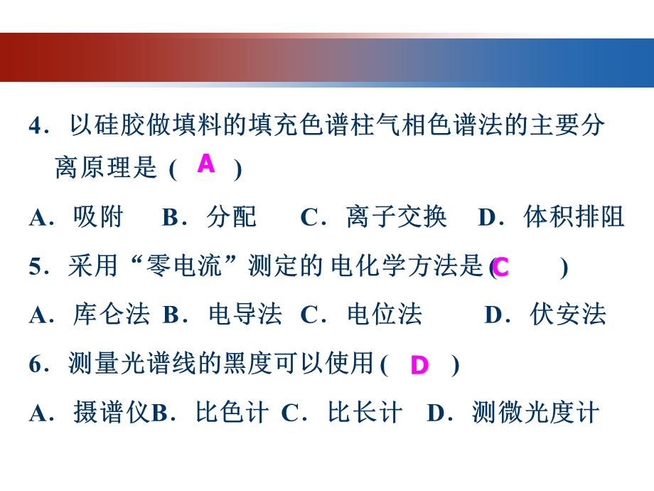 仪器分析综合练习题解析课件.ppt_第3页