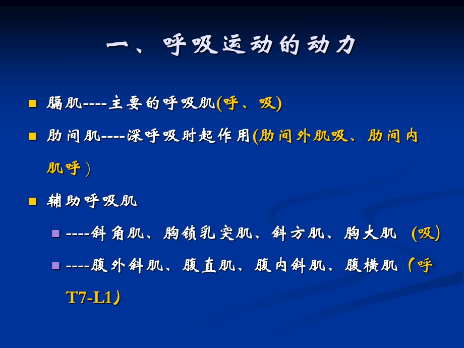 呼吸及排痰能力训练课件.pptx_第3页