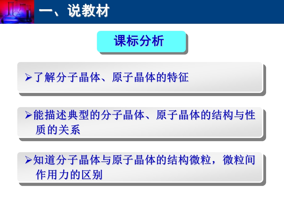 分子晶体原子晶体说课综述课件.ppt_第3页