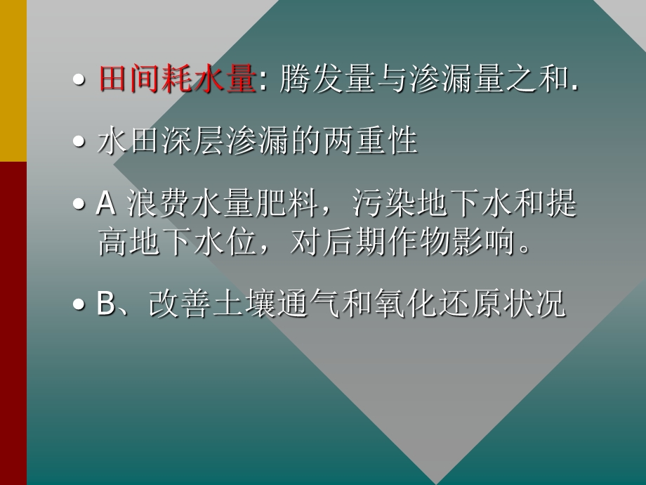 作物需水量和灌溉用水量解析课件.ppt_第3页