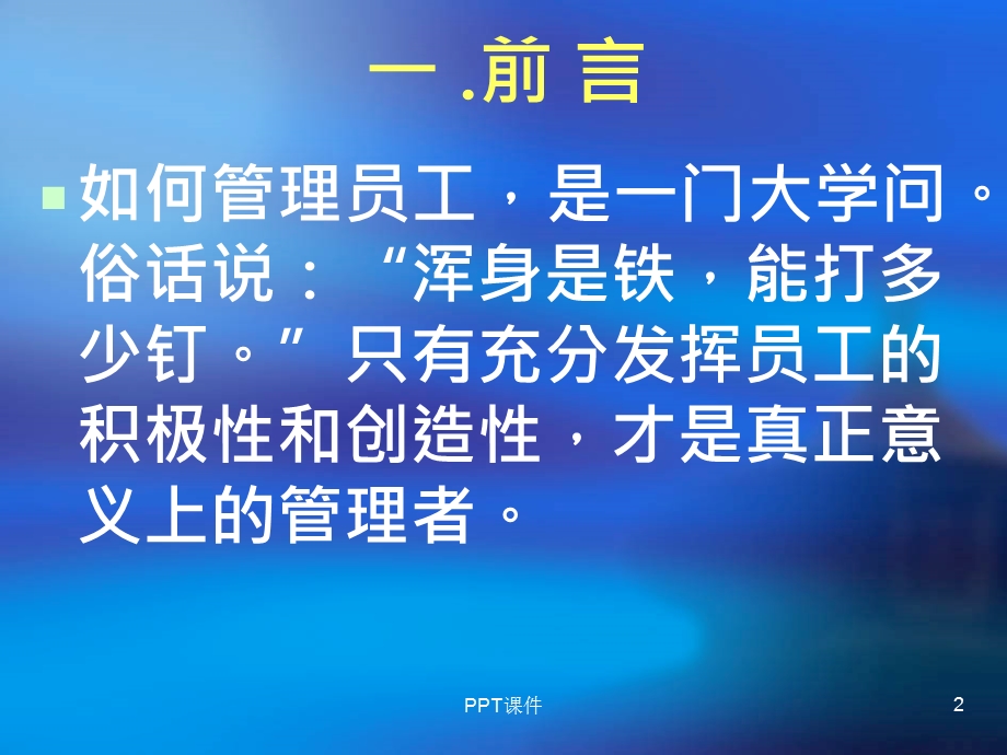 员工管理培训教材课件.ppt_第2页