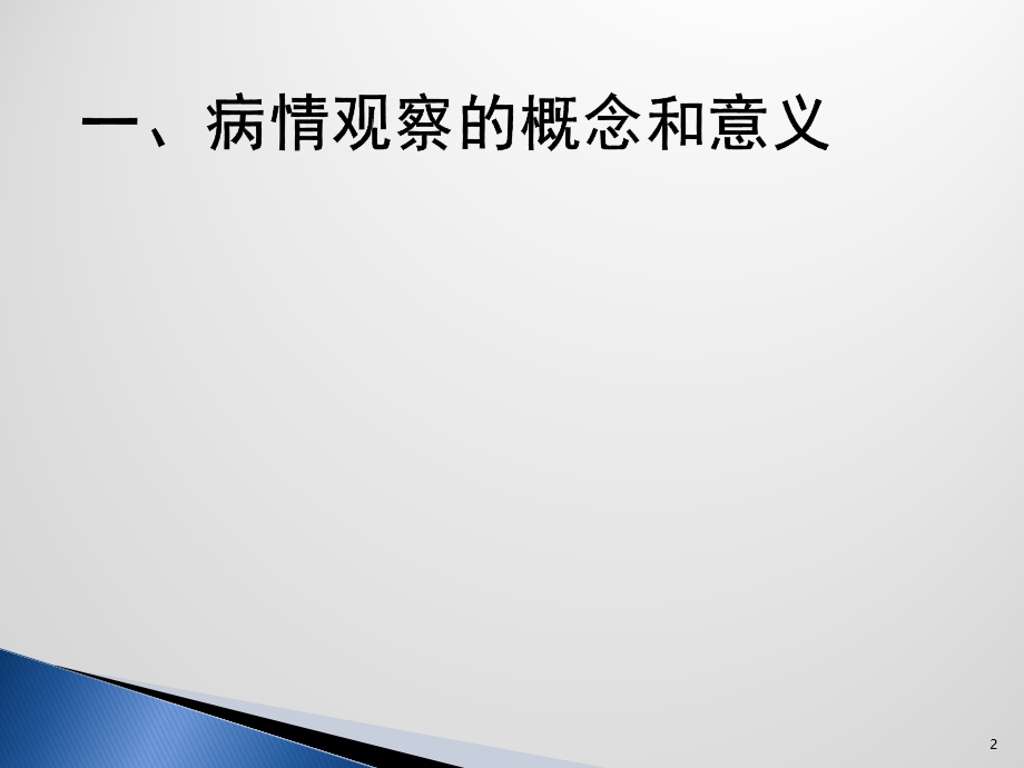 危重病人病情观察要点课件.pptx_第3页