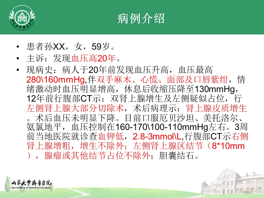 内分泌性高血压—原醛课件.pptx_第3页