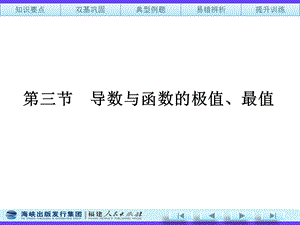 导数与函数的极值最值课件.ppt