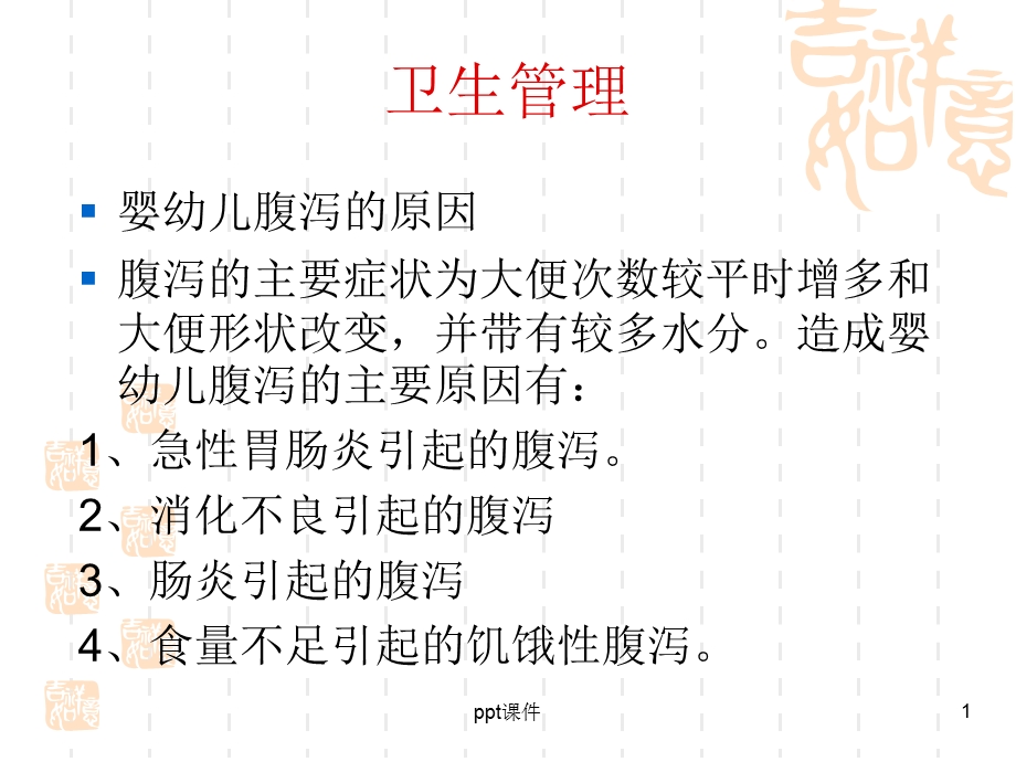 卫生管理课件.ppt_第1页