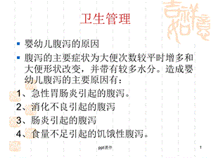 卫生管理课件.ppt