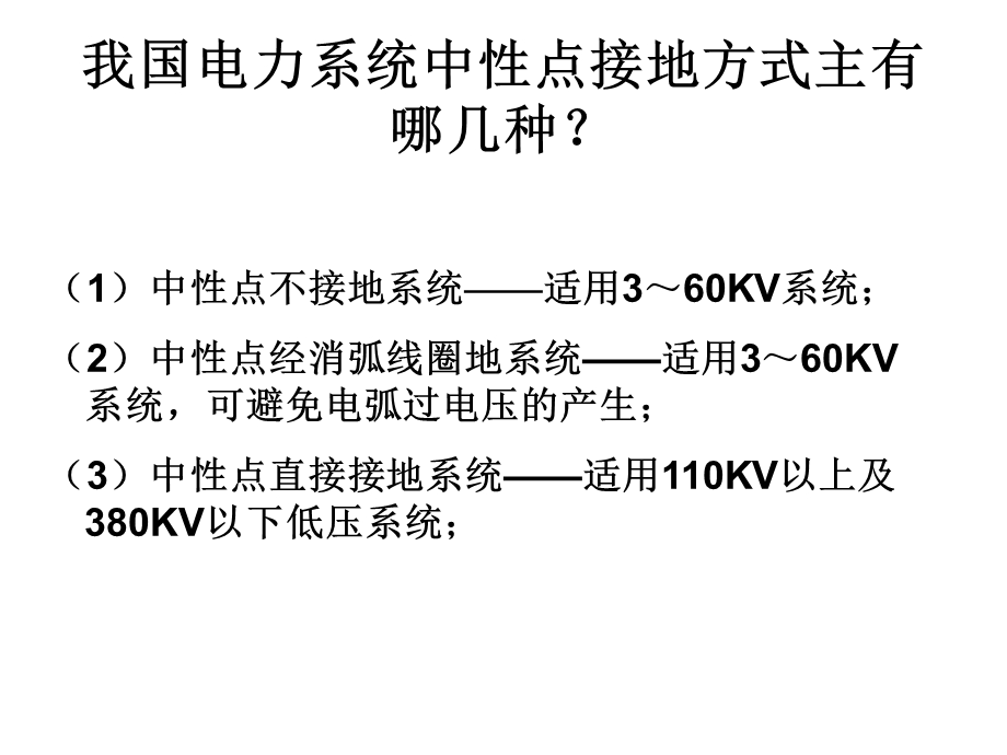 保护接地与保护接零课件.ppt_第3页