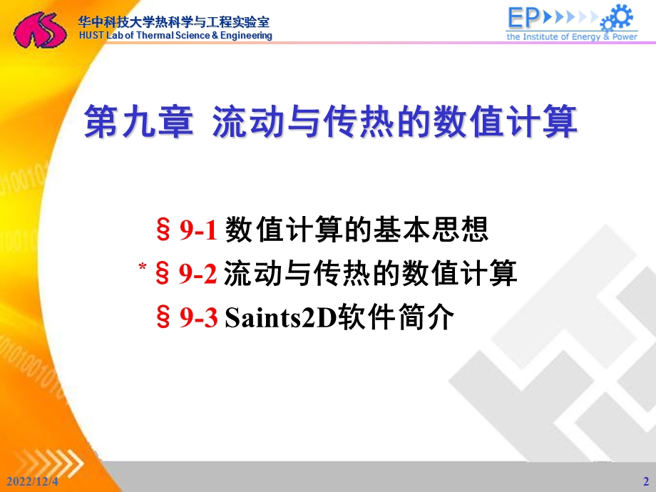 华科传热学课件.ppt_第2页