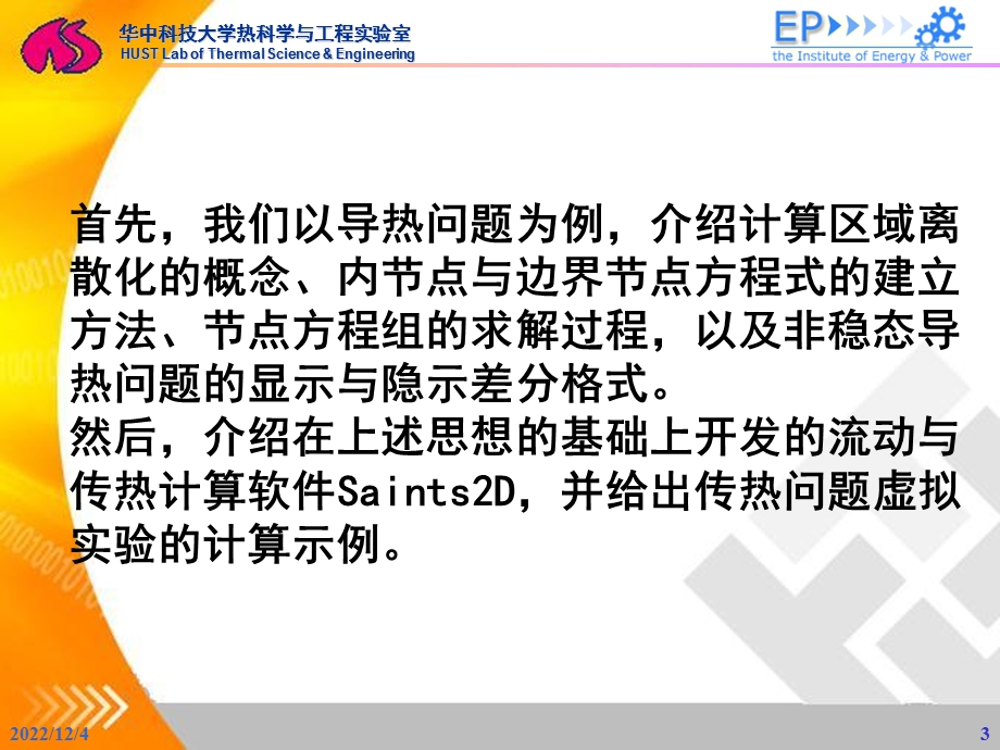 华科传热学课件.ppt_第3页