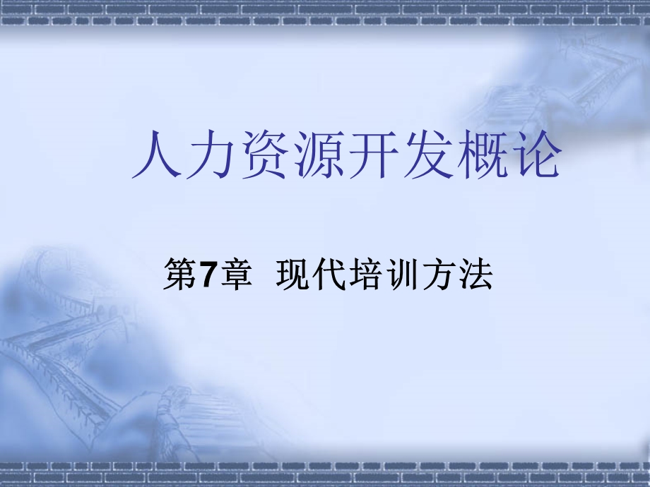 培训效果评估2011课件.ppt_第1页