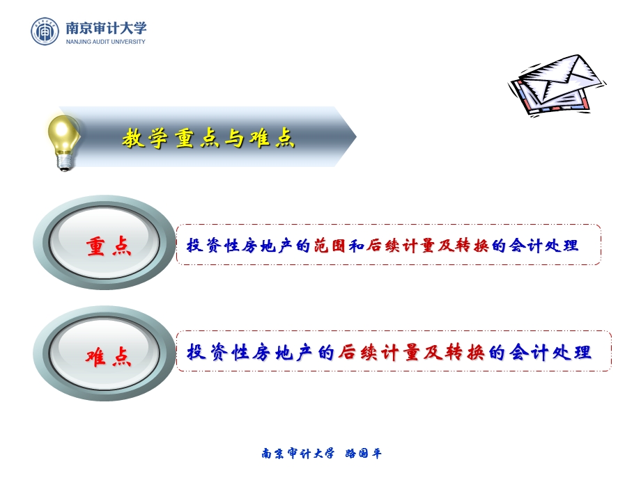 中级财务会计ppt课件第9章投资性房地产.ppt_第3页