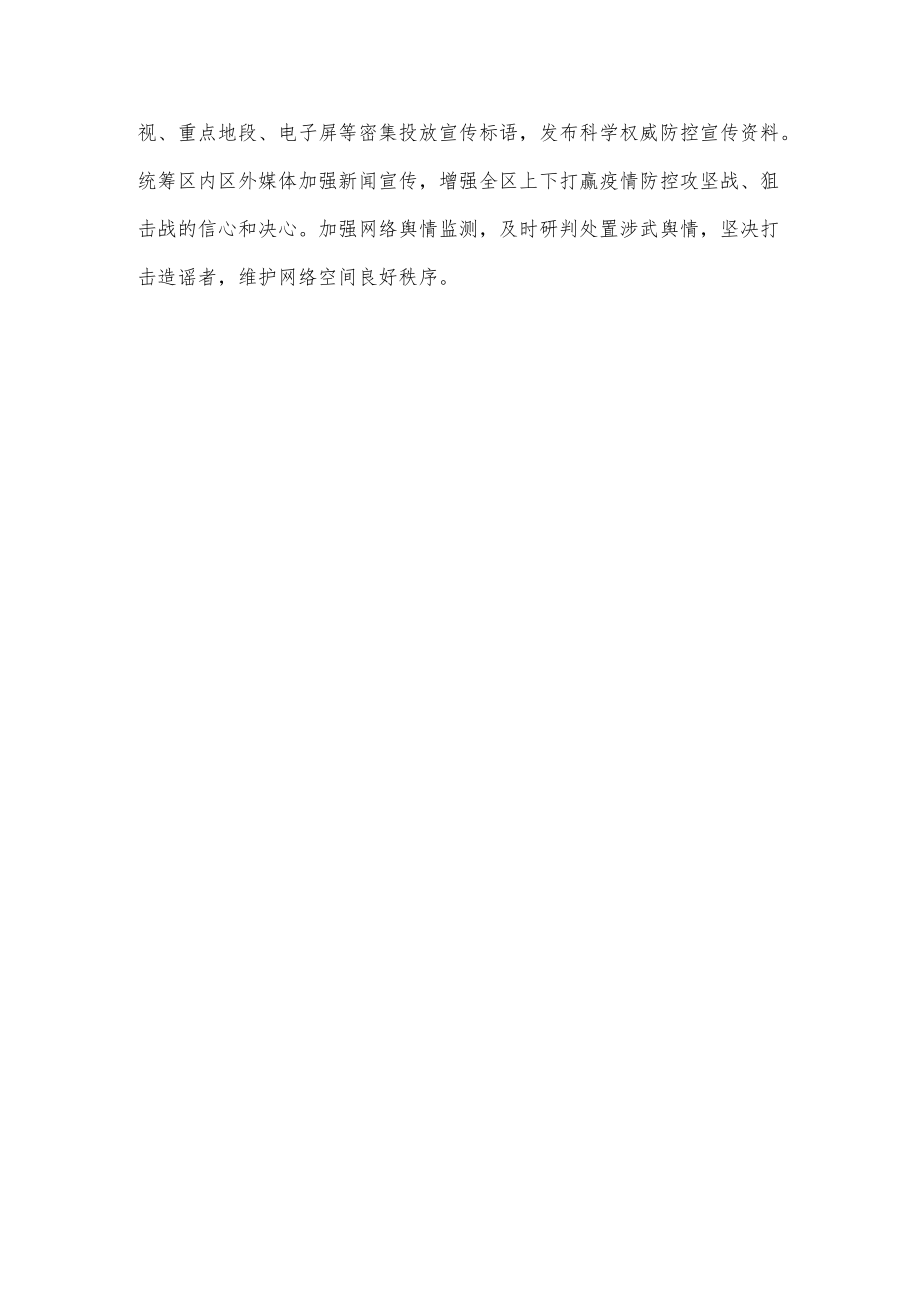 疫情防控出征前动员讲话发言材料供借鉴.docx_第3页