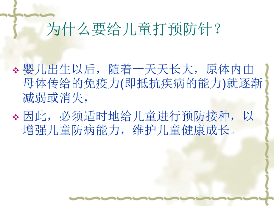 儿童预防接种不良课件.ppt_第3页