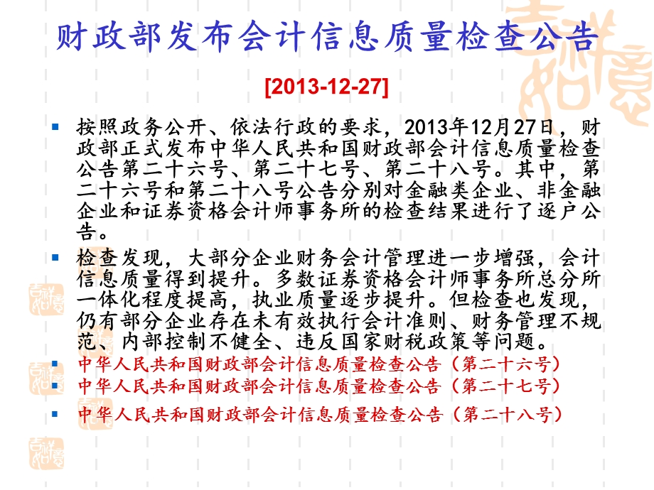 中级财务会计ppt课件 第一章 财务会计基本理论.ppt_第2页