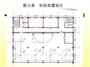 发酵工程设计概论ppt课件 第十一讲.ppt