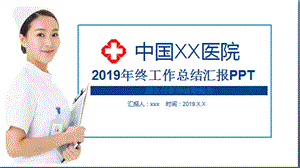 副主任医师述职报告课件.pptx