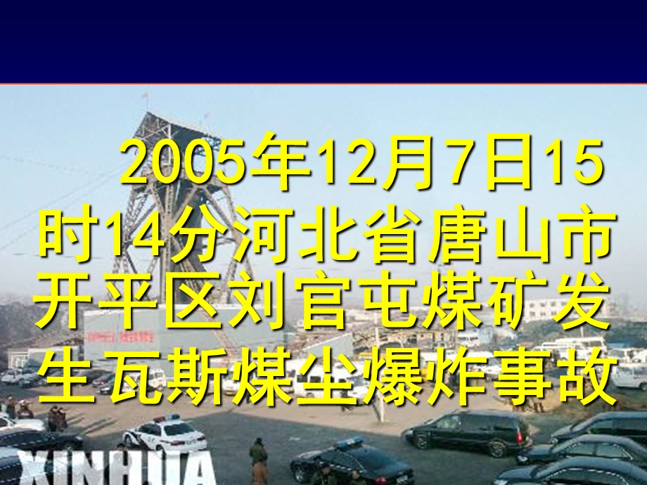 吸取重特大事故教训提高对通风可靠的认识资料课件.ppt_第3页