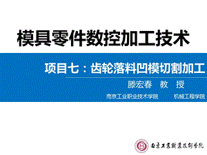 任务7 1 拉环凸模线切割3B程序编写解析课件.ppt