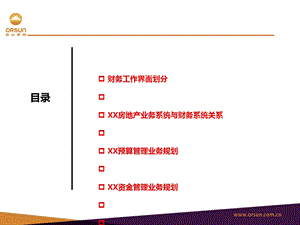 地产公司集团财务管控方案课件.pptx