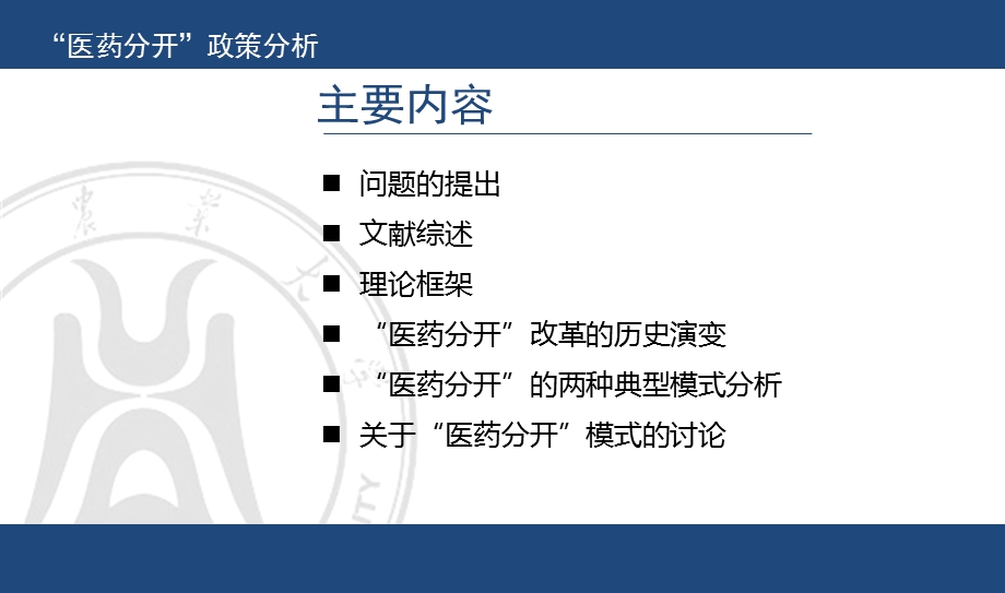 医药分开政策分析课件.ppt_第2页