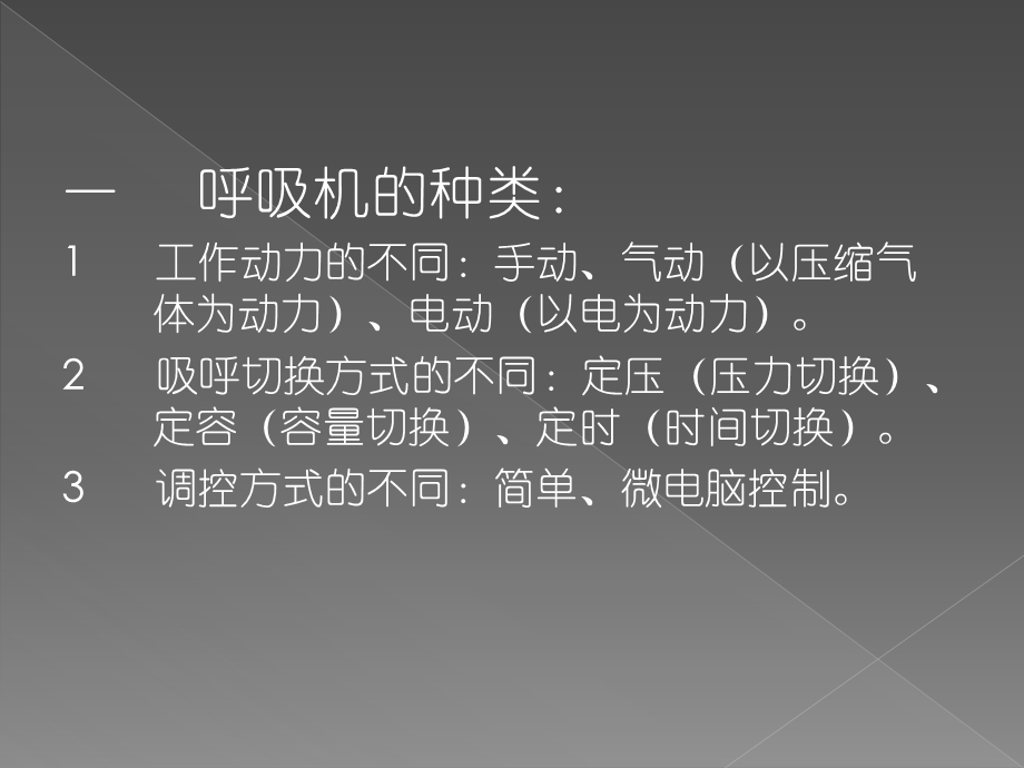 呼吸机的临床应用课件.ppt_第3页