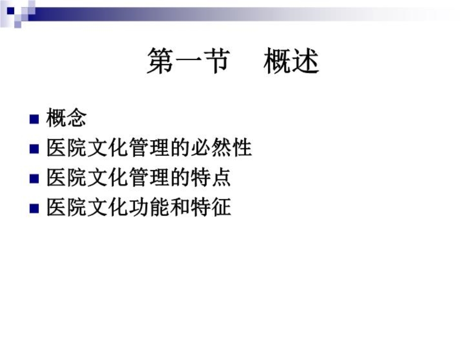 医院文化管理 课件.ppt_第3页